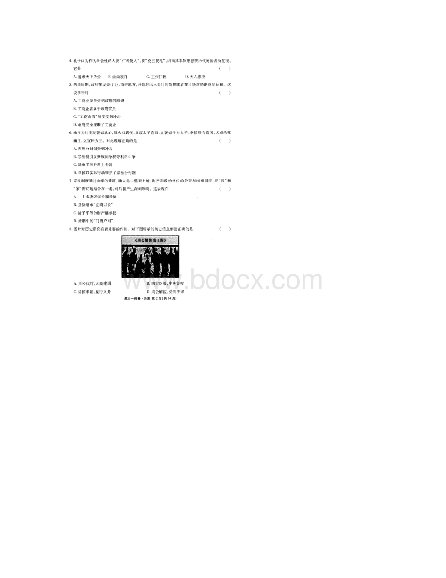 河北省衡水中学高三历史上学期一调考试试题扫描版Word格式文档下载.docx_第2页