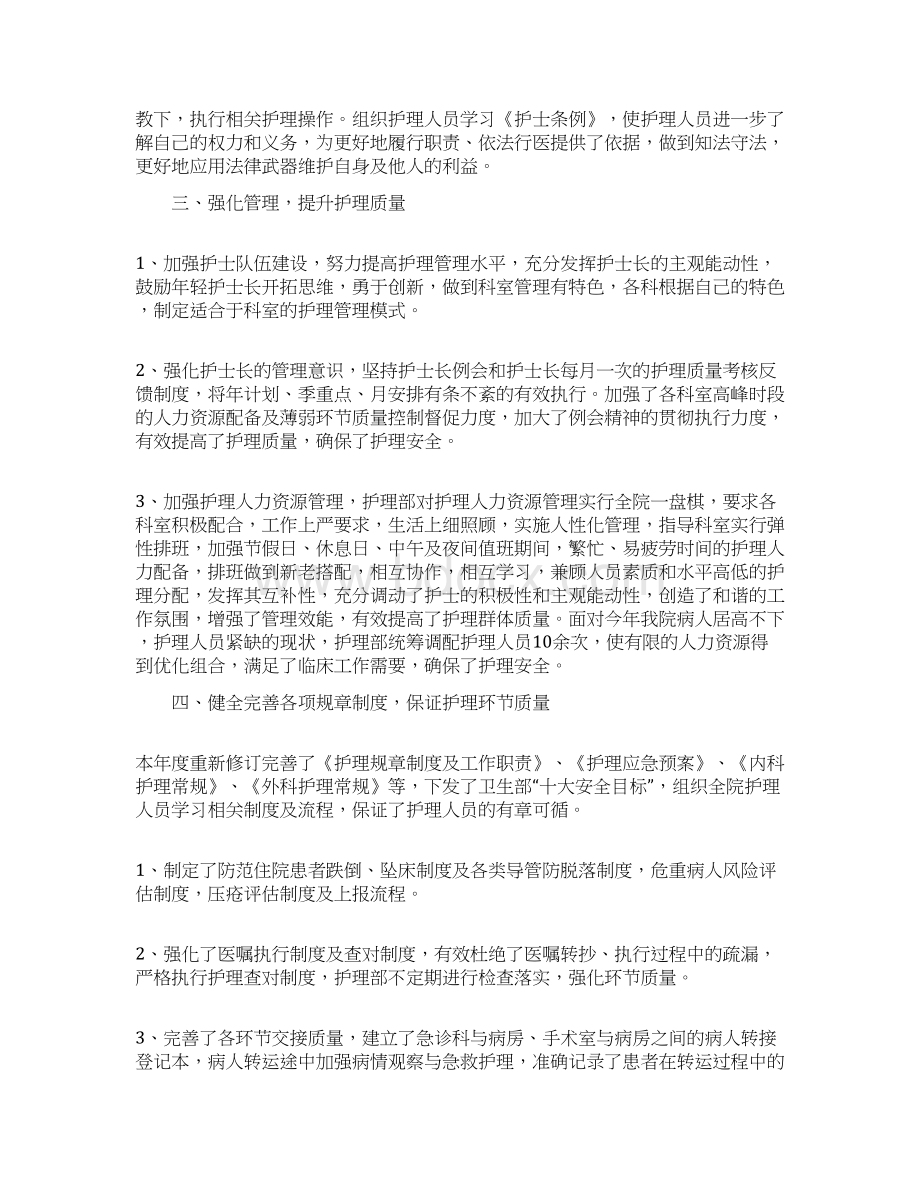 护理部工作总结Word文件下载.docx_第2页