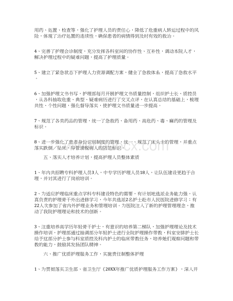 护理部工作总结Word文件下载.docx_第3页