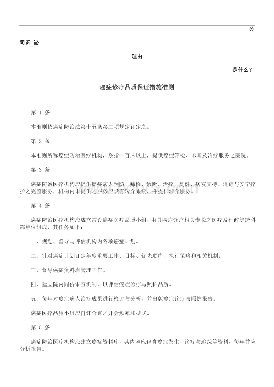 癌症诊疗品质保证措施准则发展与协调_精品文档.doc