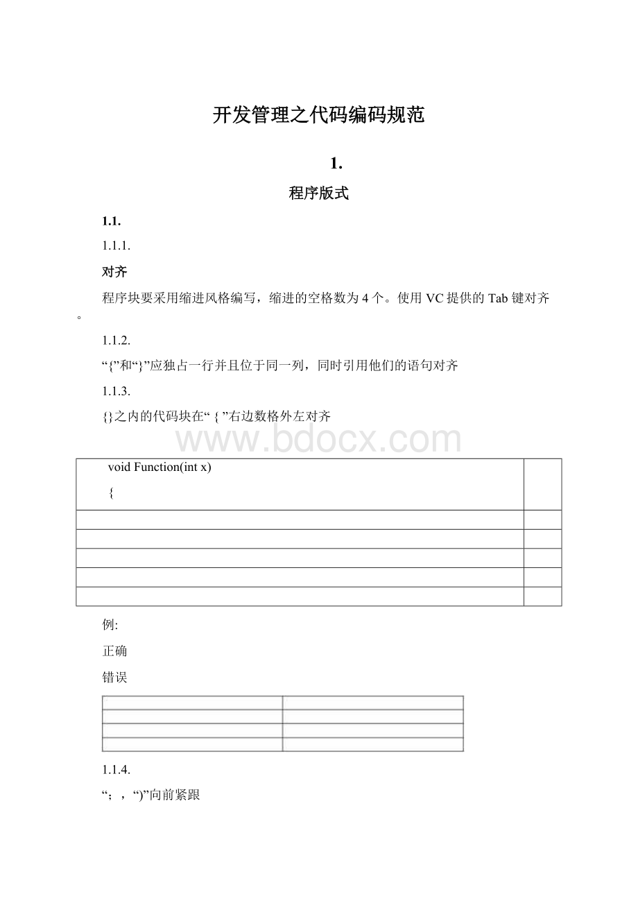 开发管理之代码编码规范Word格式文档下载.docx_第1页