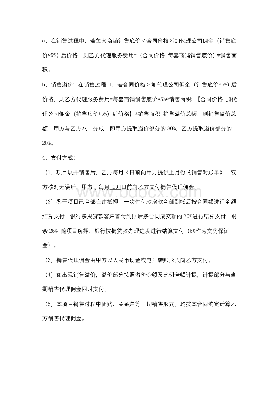 项目销售代理合同协议书范文Word文件下载.doc_第3页