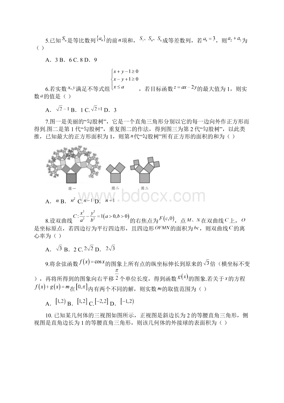 湖南省五市十校教研教改共同体届高三联考数学理试题Word版含答案Word文档下载推荐.docx_第2页