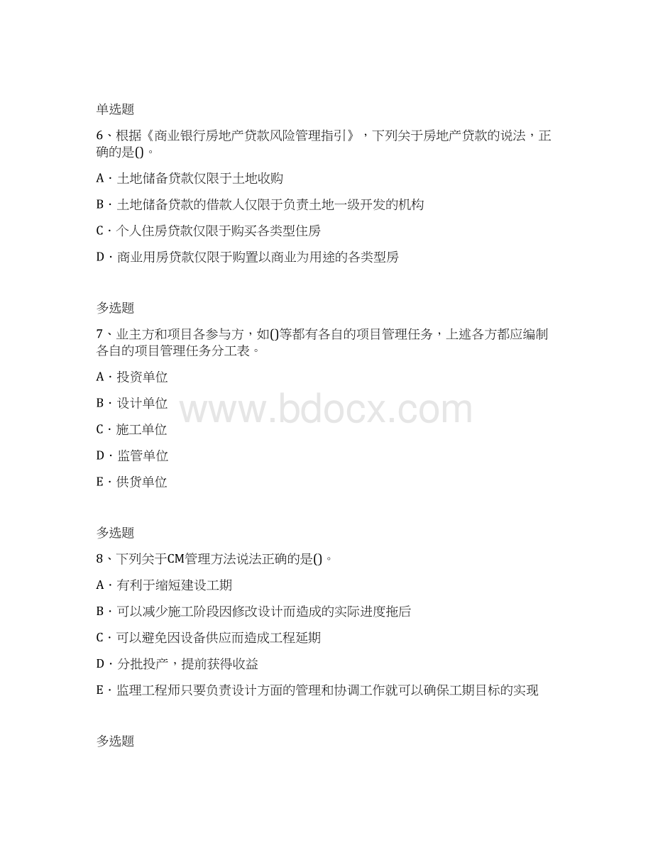 建筑工程项目管理模拟练习34Word文档下载推荐.docx_第3页