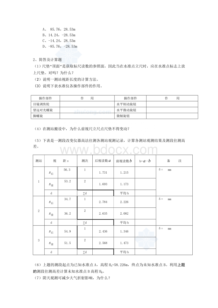 测量考试试题及答案Word文档格式.doc_第3页