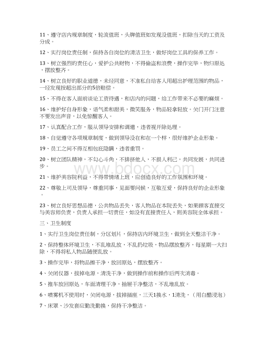 美容院规章制度0Word下载.docx_第2页