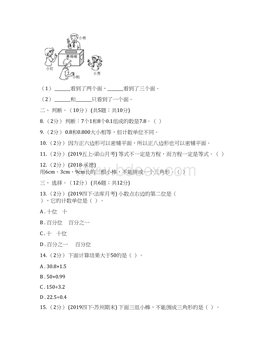 辽宁省铁岭市四年级下册数学期末复习卷二Word文档下载推荐.docx_第3页