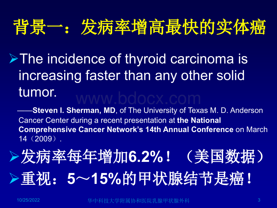 分化型甲状腺癌的规范化治疗最新ATA更新版指南解读PPT推荐.ppt_第3页