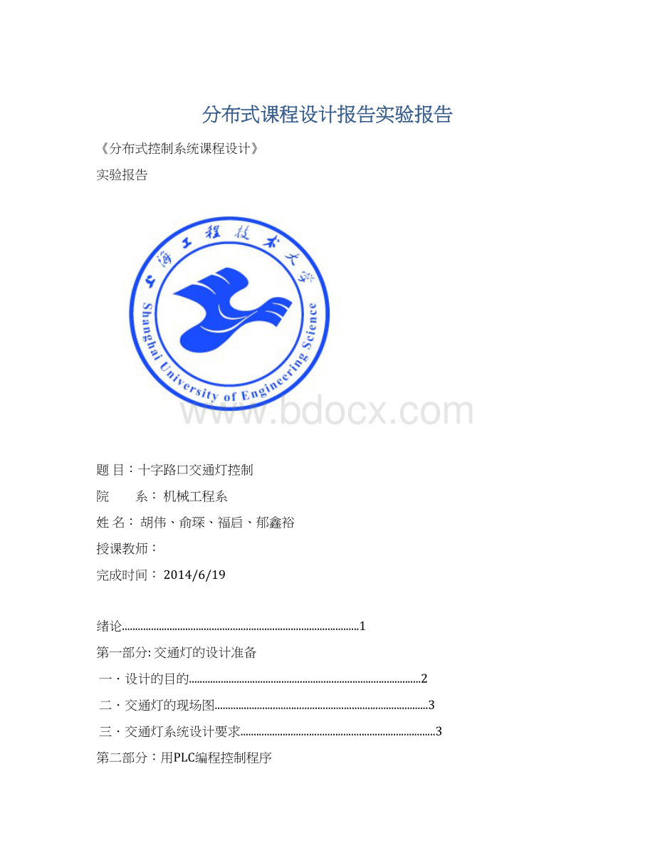 分布式课程设计报告实验报告.docx_第1页