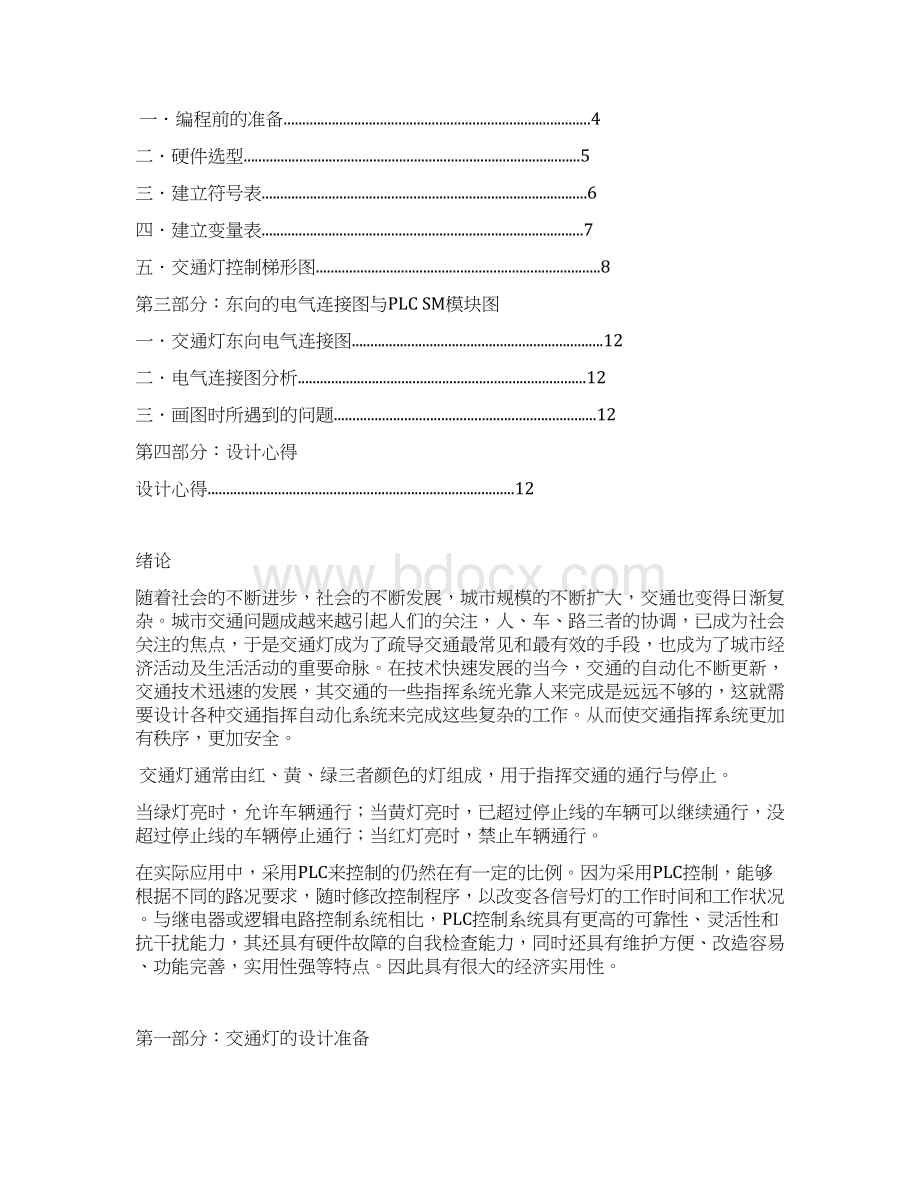 分布式课程设计报告实验报告.docx_第2页