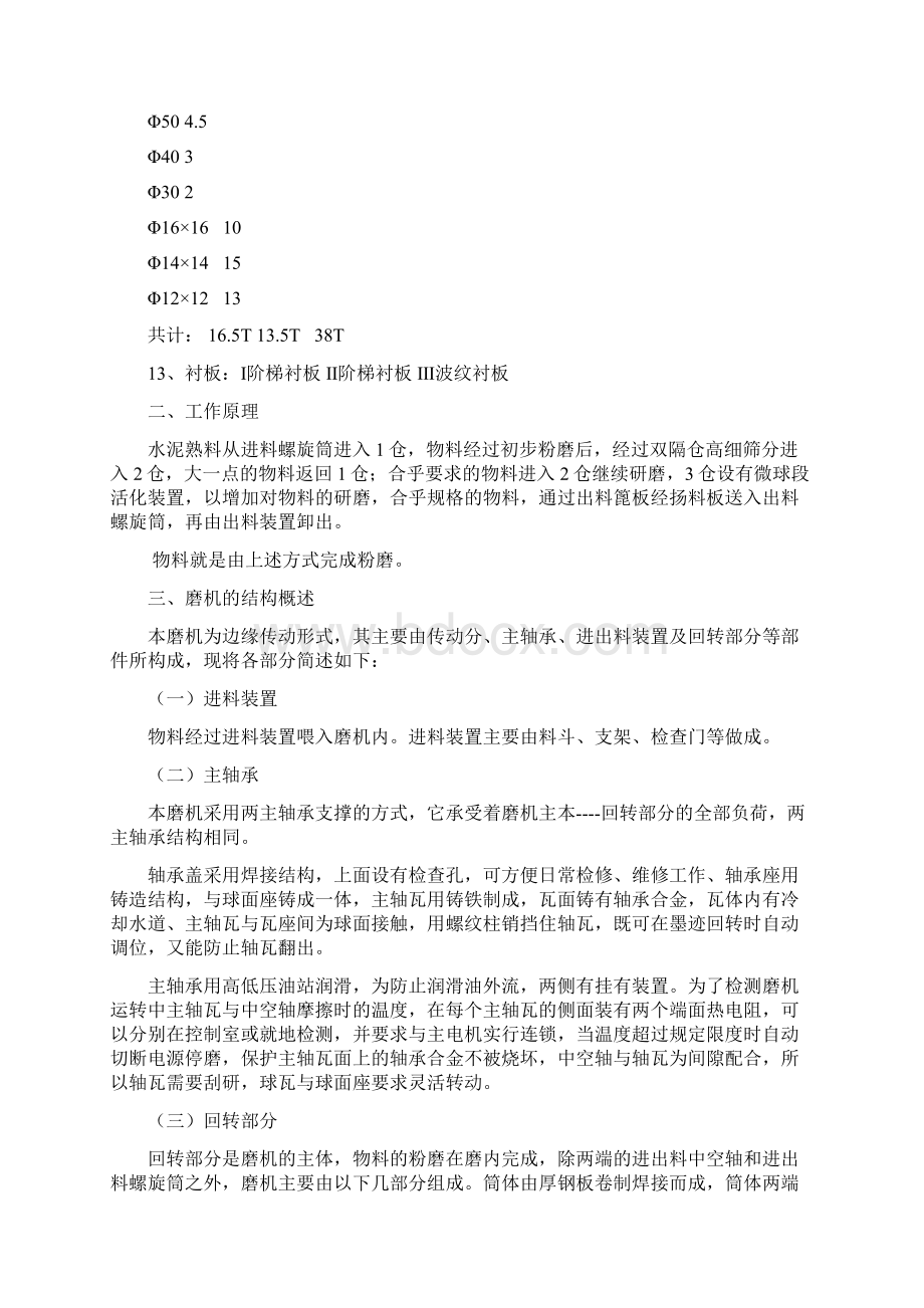 13米高细水泥磨机说明书Word文件下载.docx_第2页