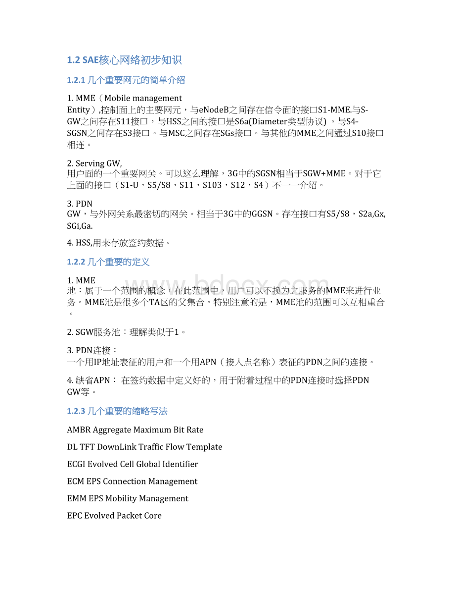 23401协议翻译总结文档格式.docx_第2页