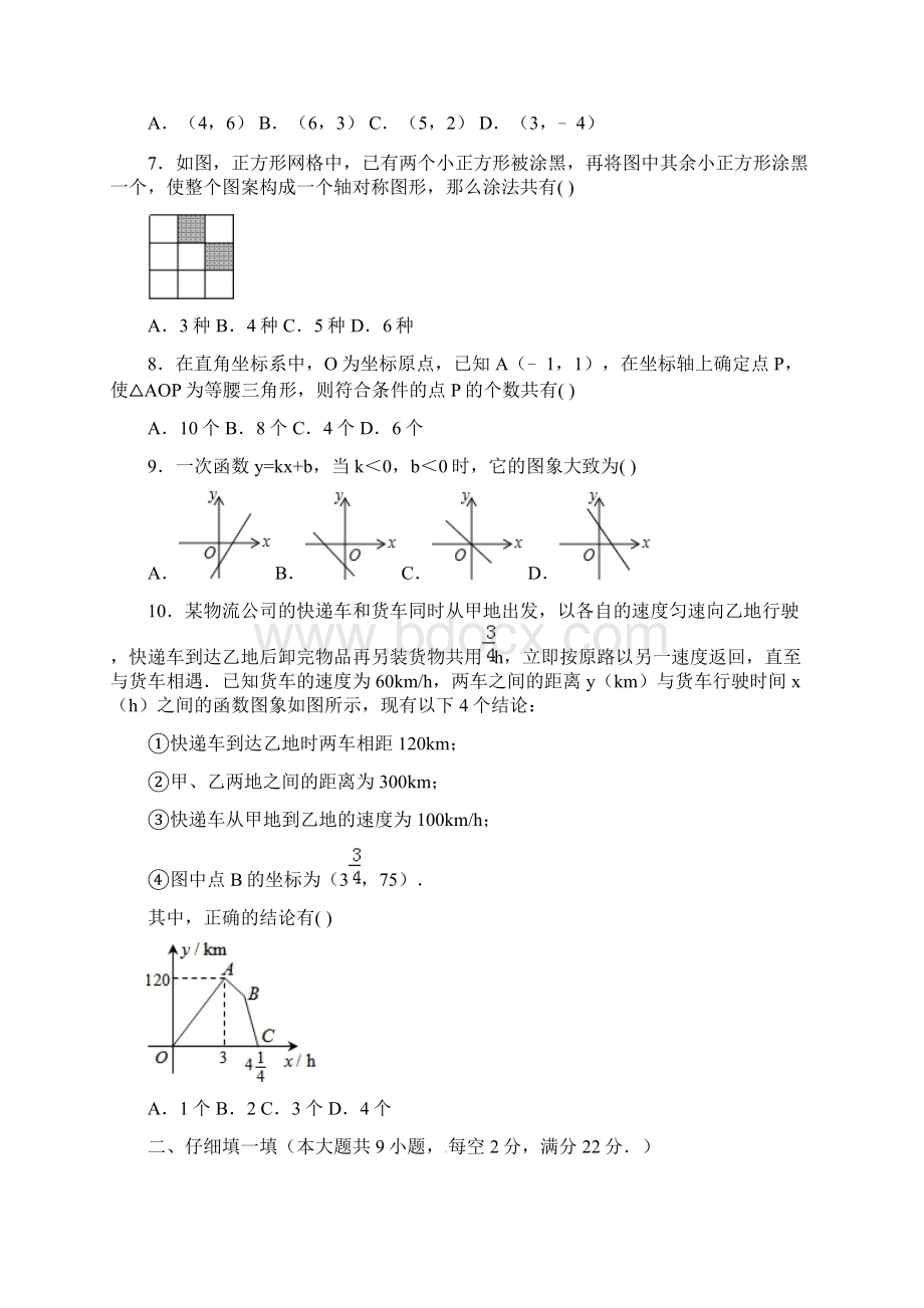 江苏省无锡市学年八年级数学上册月考试题.docx_第2页