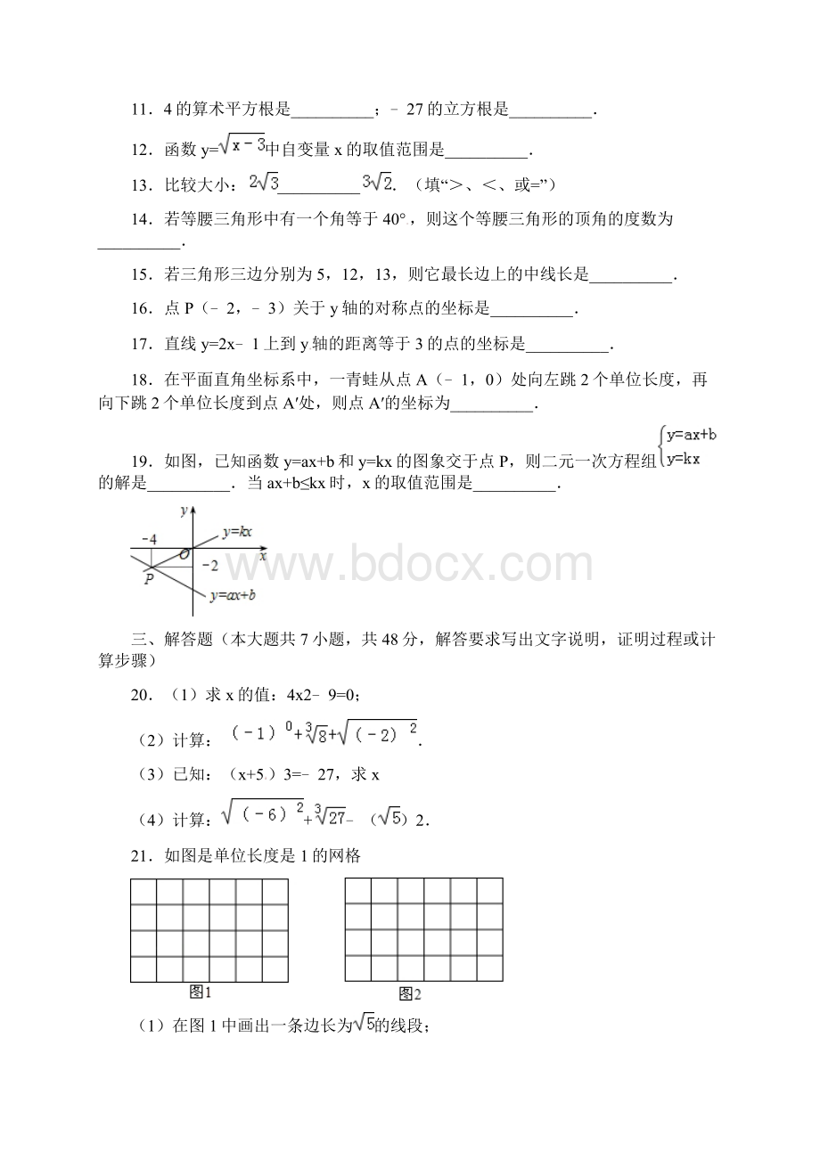 江苏省无锡市学年八年级数学上册月考试题.docx_第3页