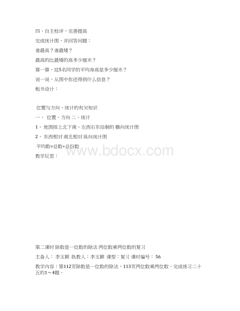 三年级下册数学总复习教案.docx_第3页