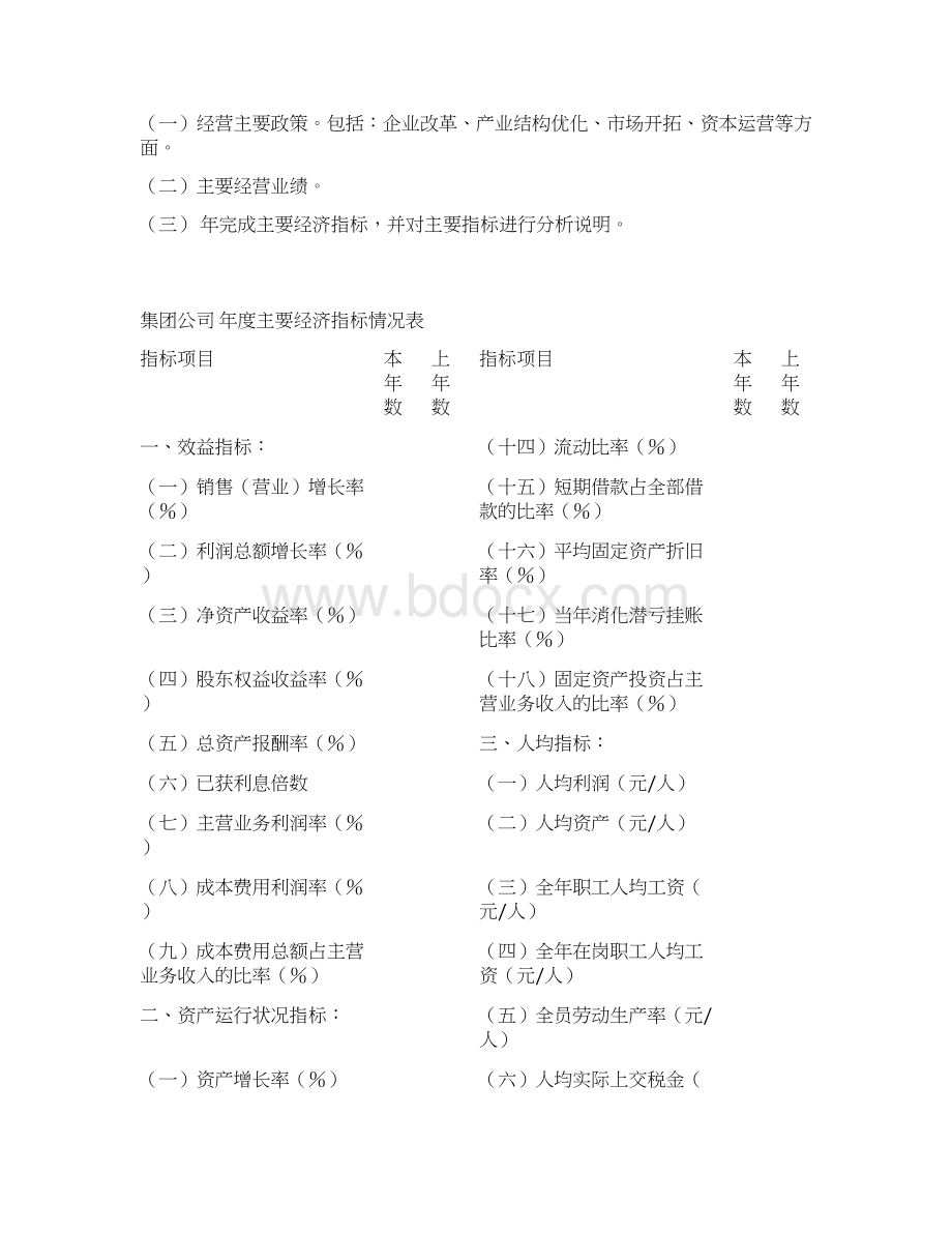 企业财务报表分析报告文档格式.docx_第3页