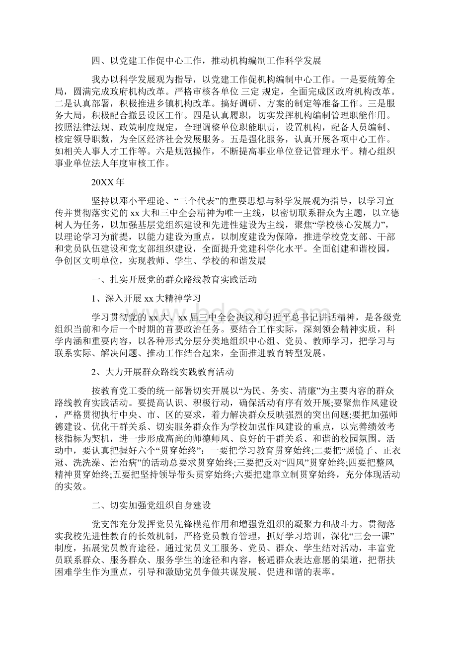 党建工作年度计划.docx_第2页