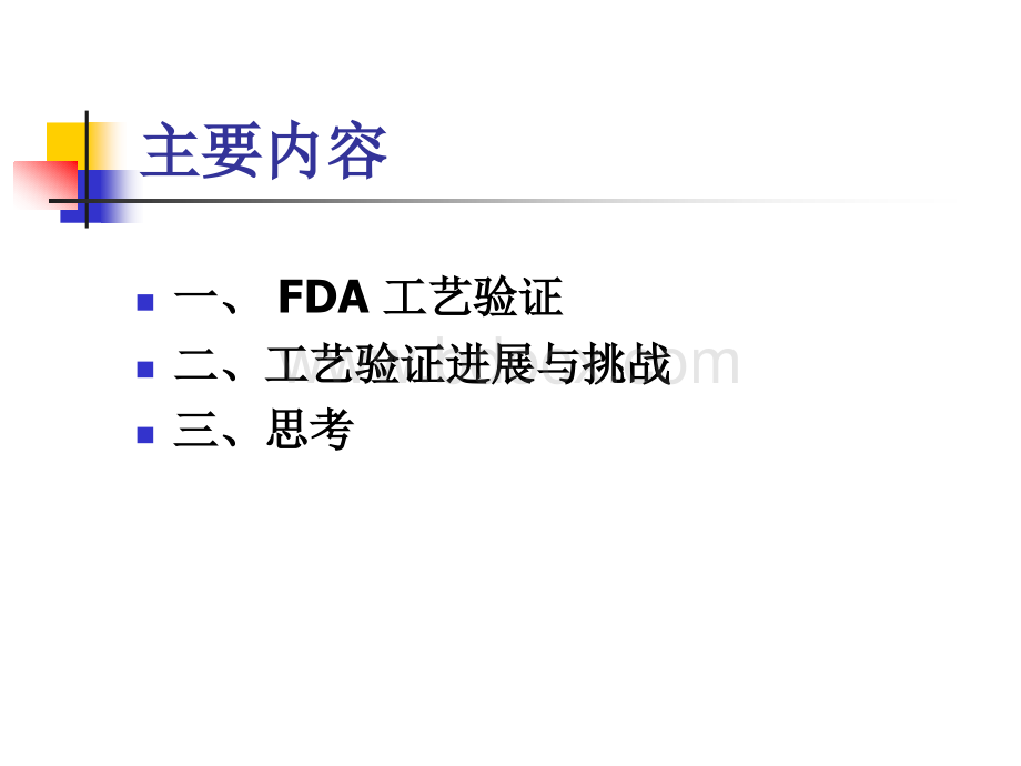 安国红工艺验证.ppt_第2页