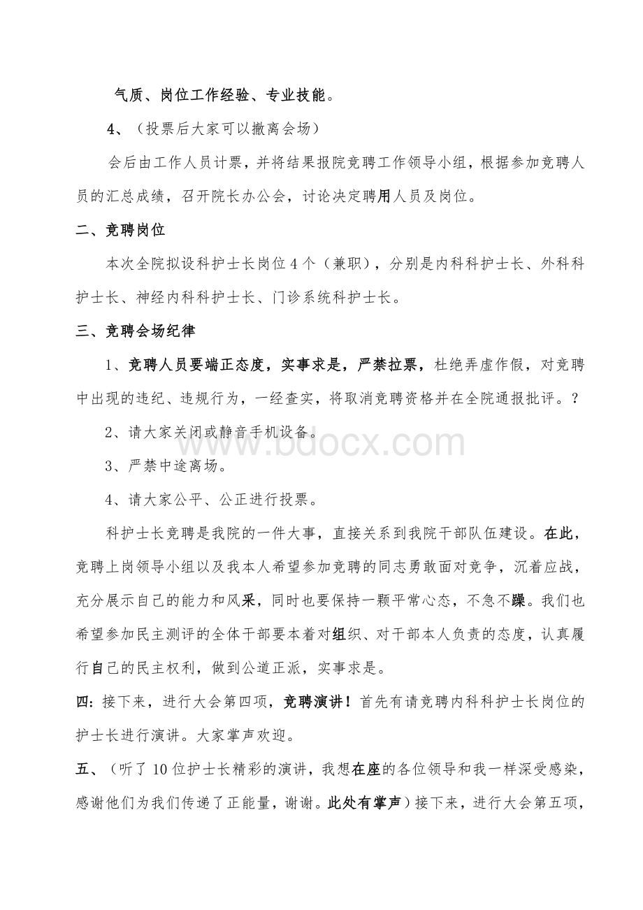 竞聘会议议程和流程Word格式.doc_第2页