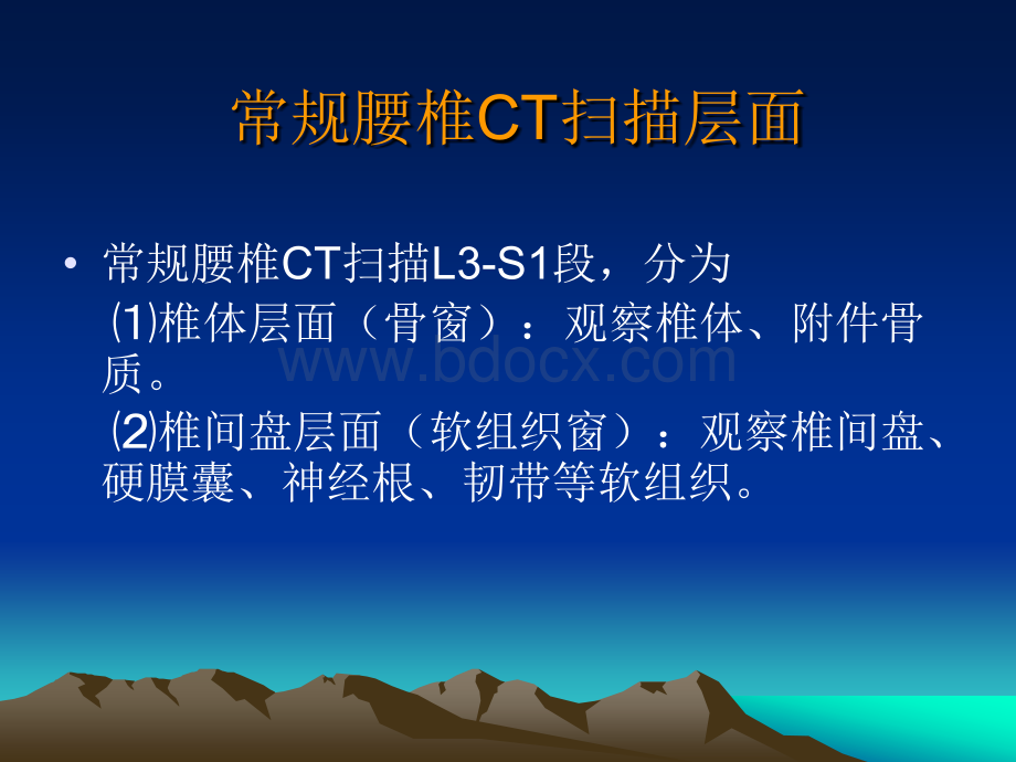 腰椎CT诊断_精品文档PPT文档格式.ppt_第2页