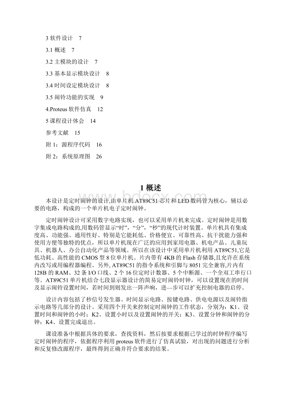 单片机控制定时闹钟.docx_第2页