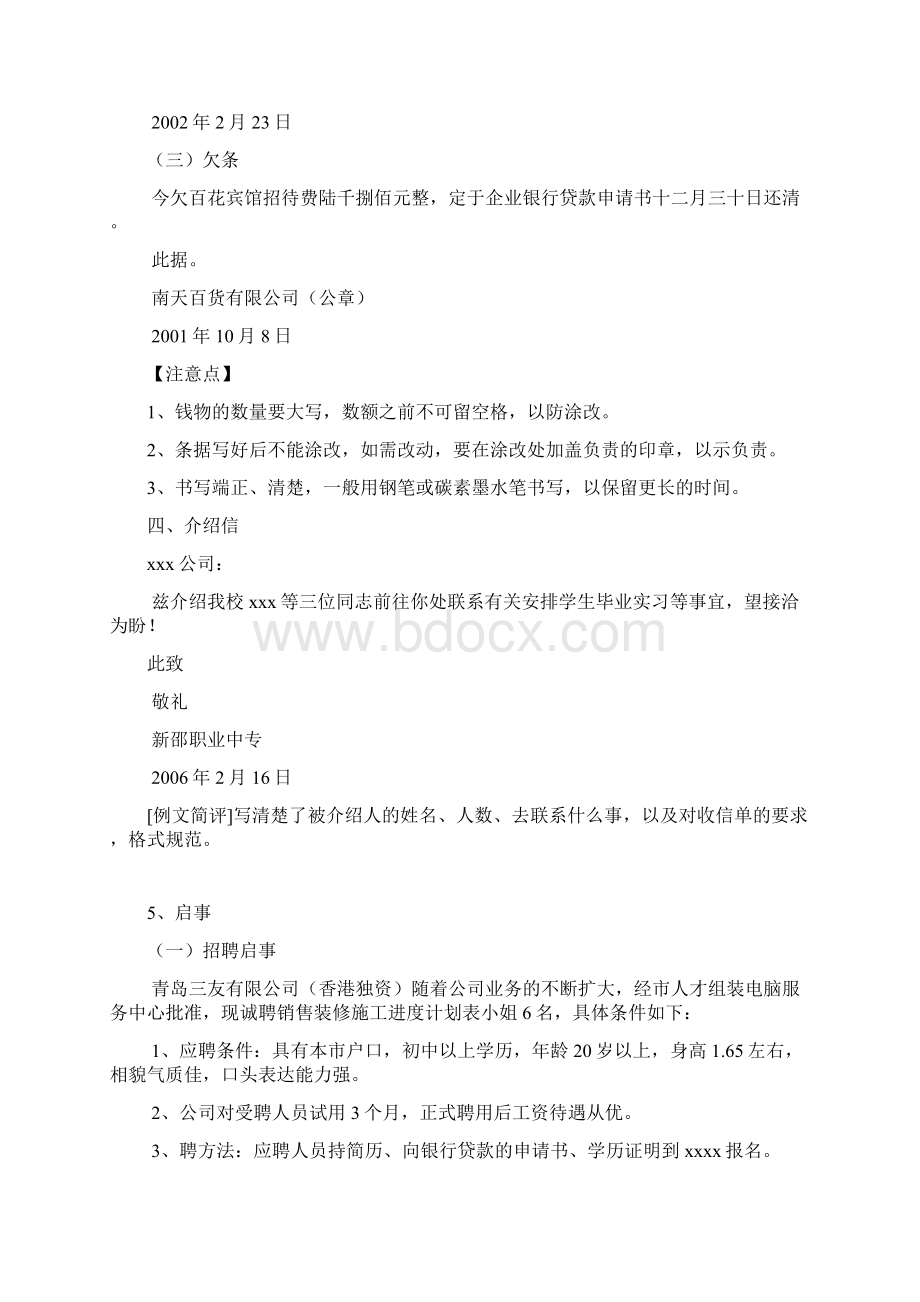 中职语文应用文写作校本教材Word文档格式.docx_第2页