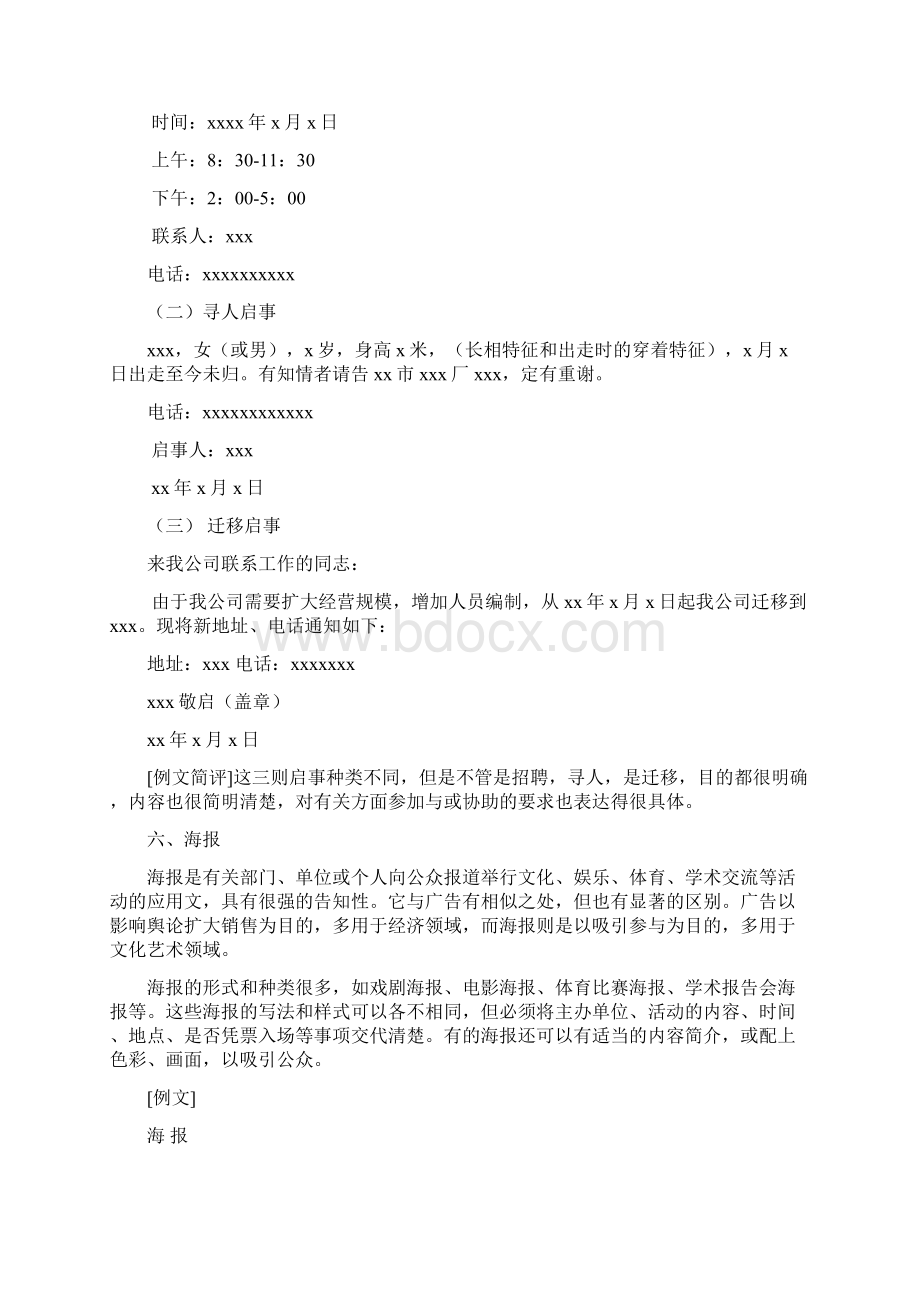 中职语文应用文写作校本教材Word文档格式.docx_第3页