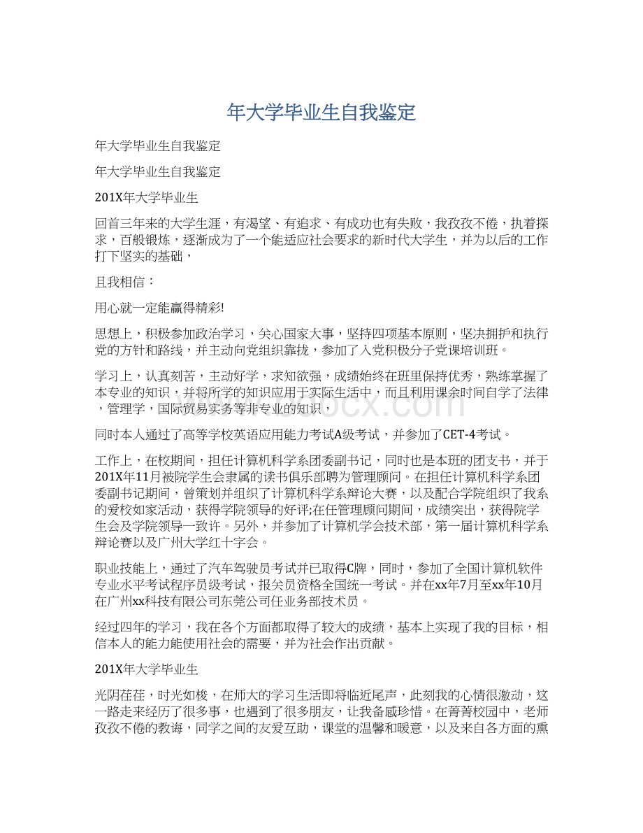 年大学毕业生自我鉴定Word文件下载.docx