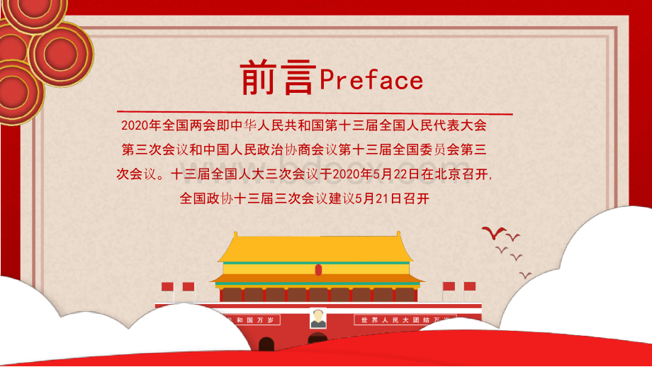 聚焦全国两会PPT优质PPT.pptx_第2页