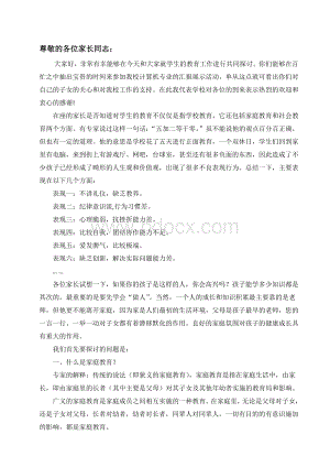 家长如何做好家庭教育及与班主任的沟通交流.docx