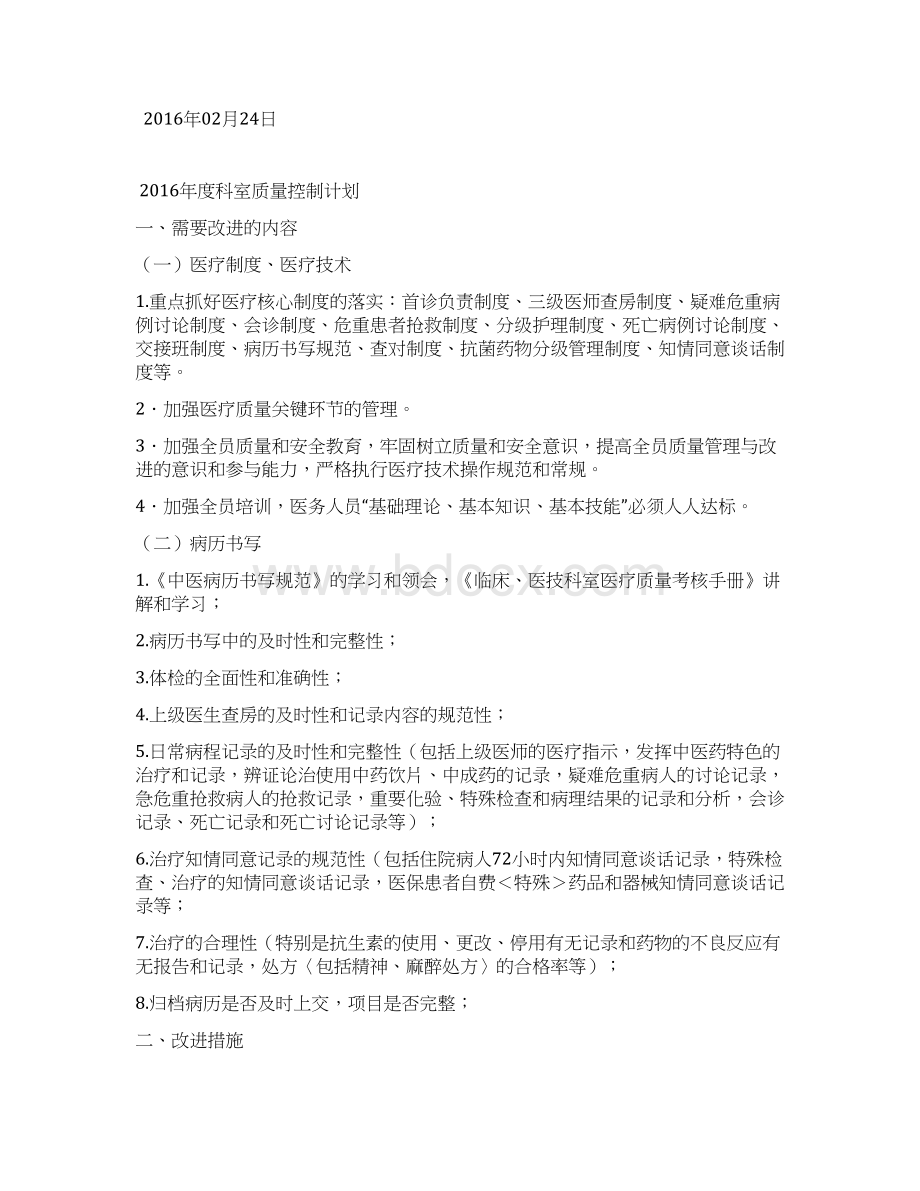 科室质量控制计划.docx_第3页