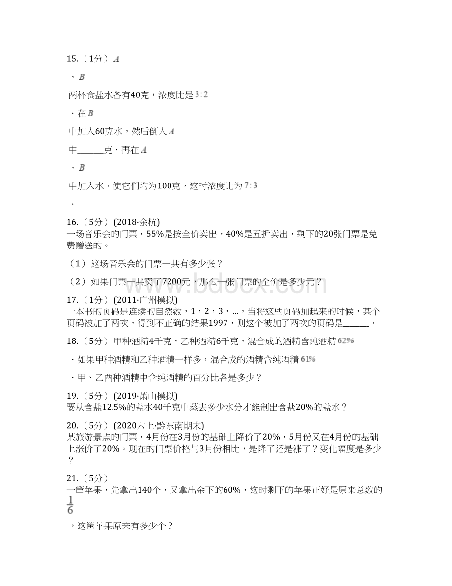 丽水市莲都区数学小学奥数系列623溶液浓度问题专练2.docx_第3页