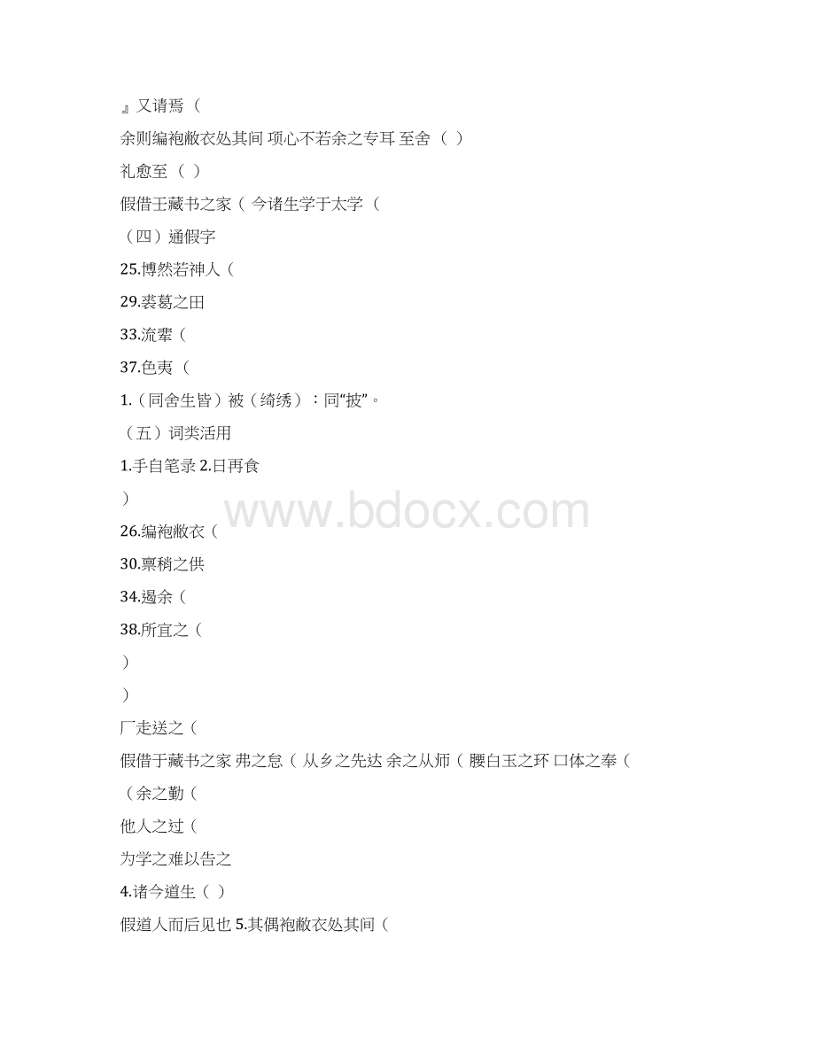 《送东阳马生序》基础练习及中考试题整理doc文档格式.docx_第3页