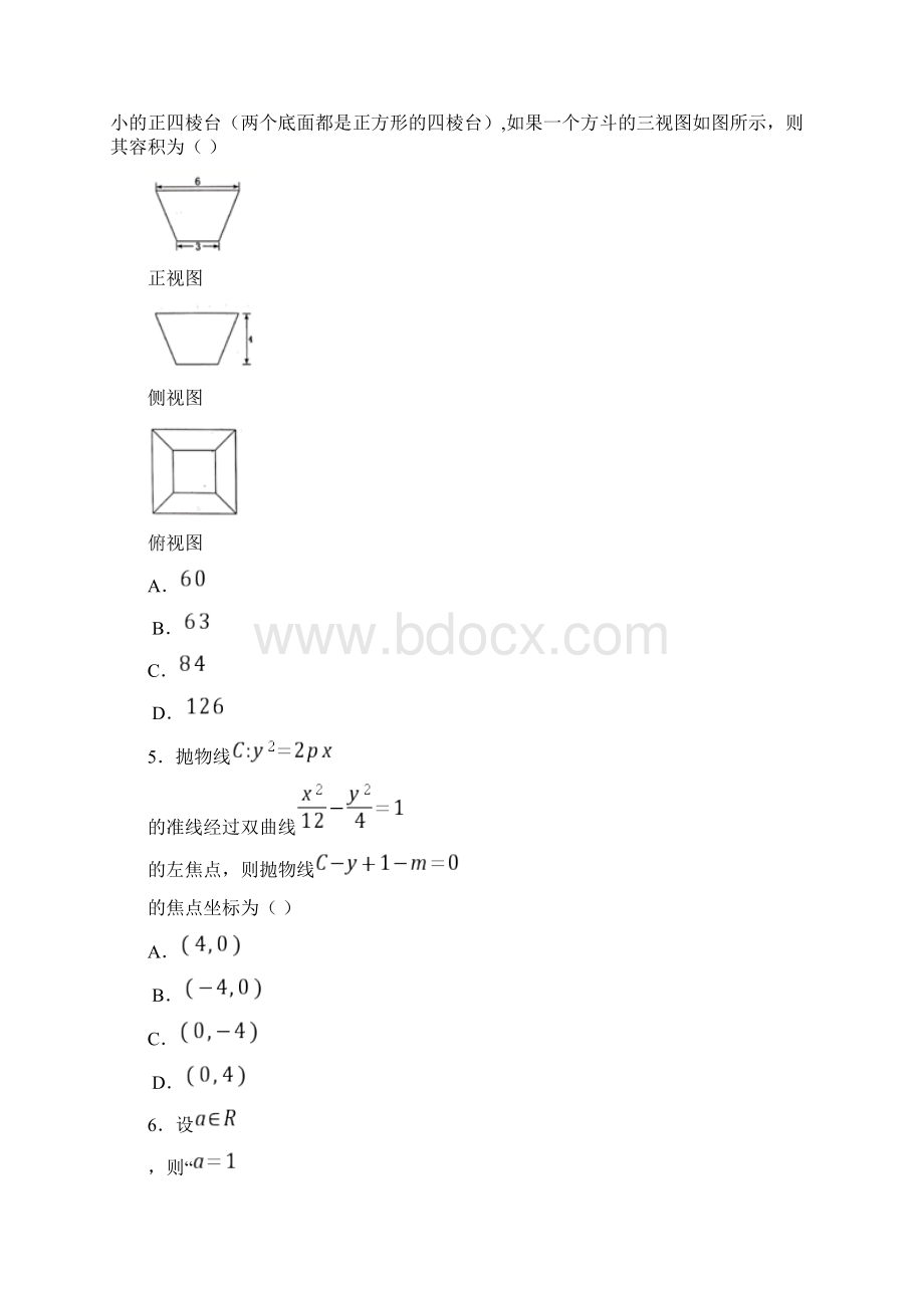 山西省学年高二上学期期末考试数学理试题.docx_第3页