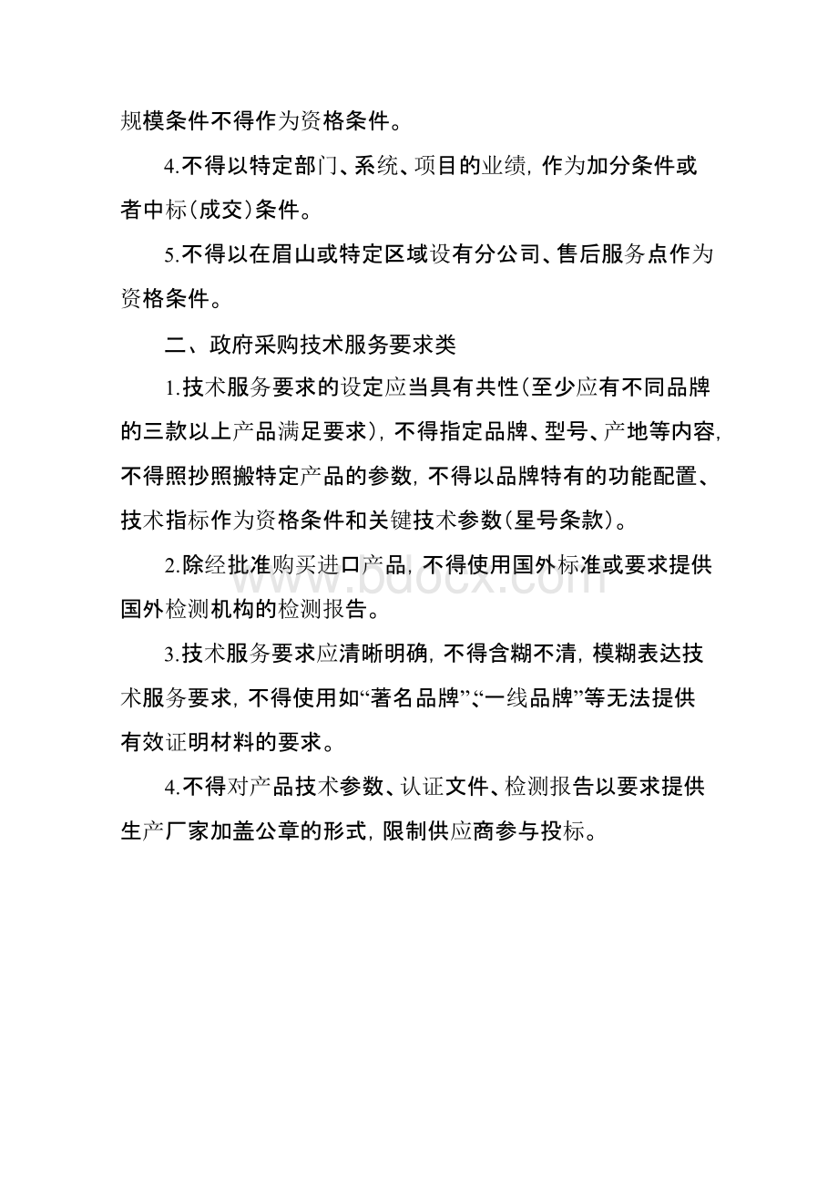 货物类公开招标评分表样表.docx_第2页