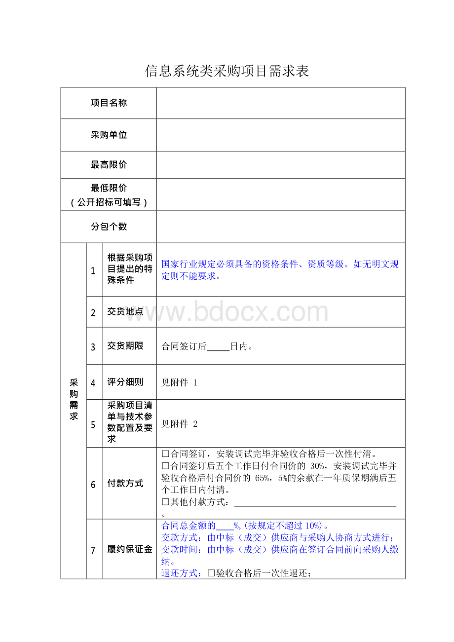 货物类公开招标评分表样表.docx_第3页