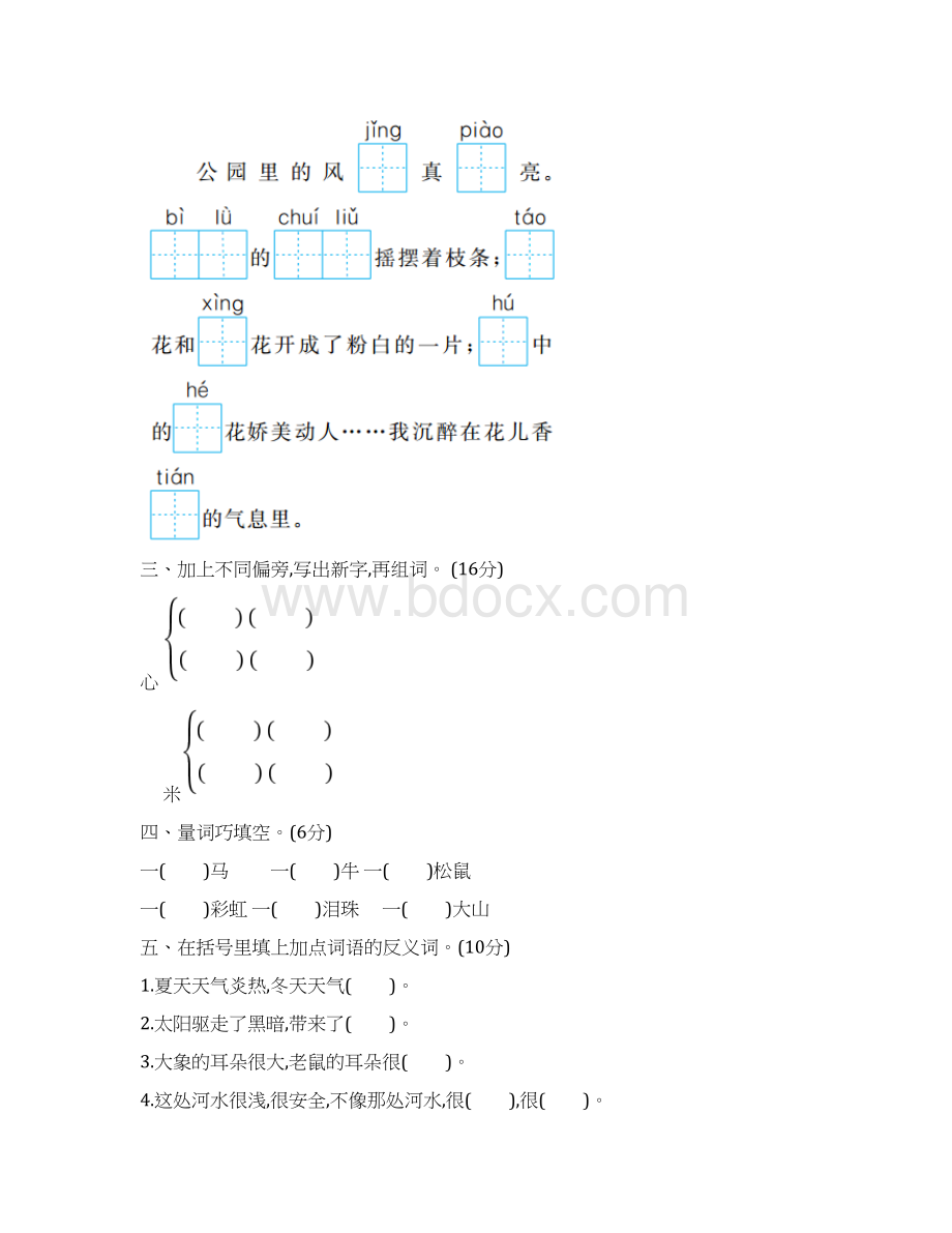 小学二年级下册期末考试题含答案Word文档格式.docx_第2页