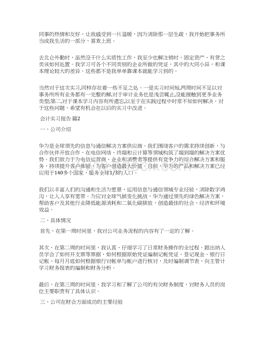 推荐会计实习报告模板合集10篇.docx_第3页