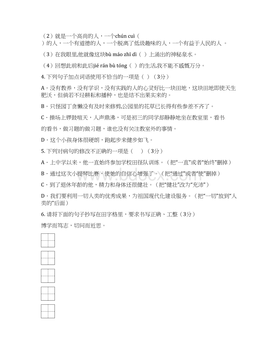 学年七年级语文第15周教研联盟测试试题新人教版.docx_第2页