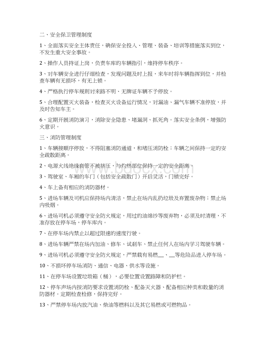 停车场车辆停放安全保卫安全消防管理制度.docx_第2页