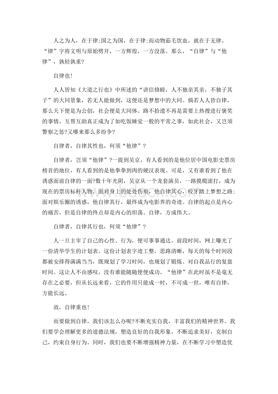 高考语文作文预测题目：自律者岂须“他律”.docx_第2页