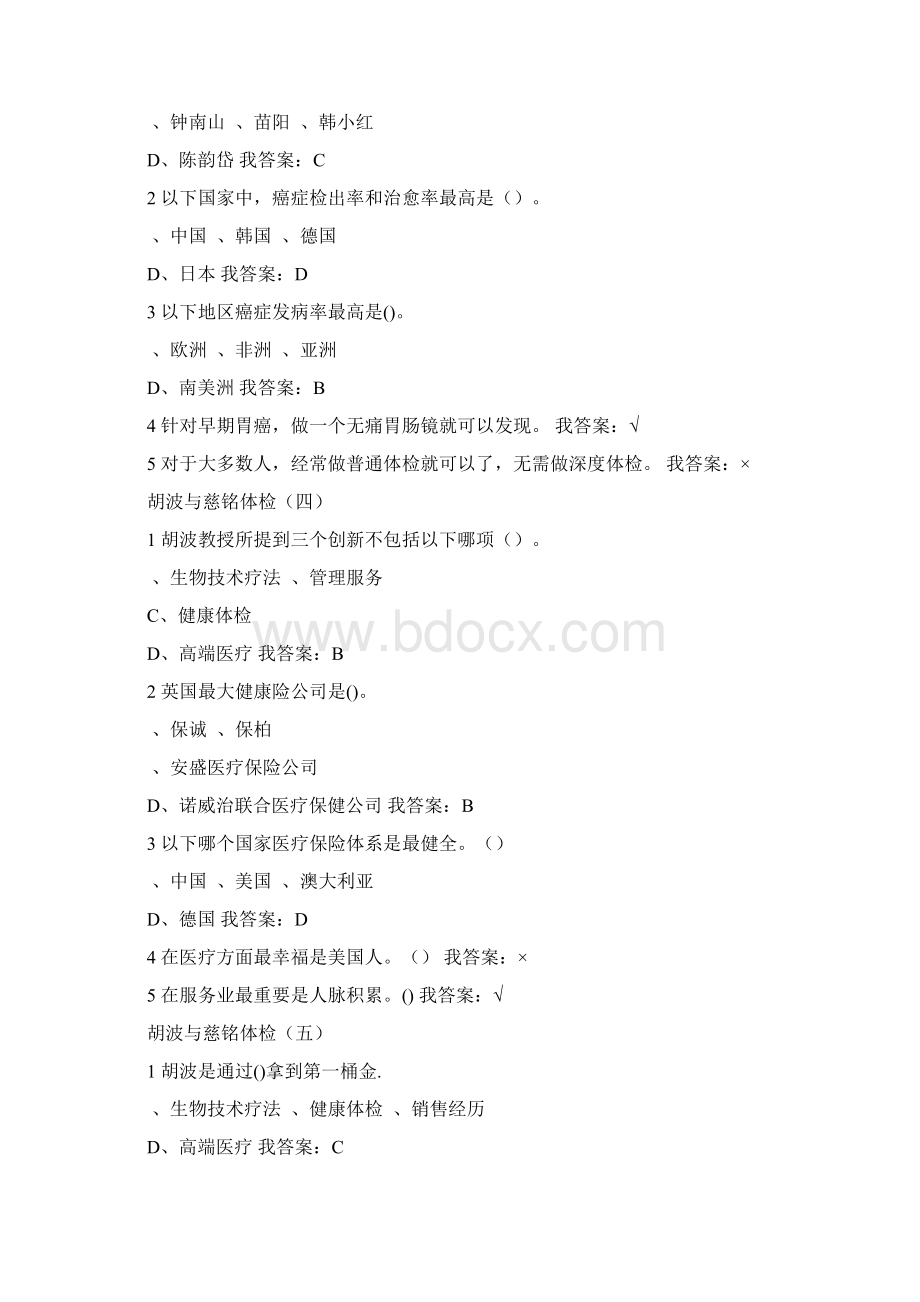 创业创新领导力课后作业参考答案汇总Word格式文档下载.docx_第3页