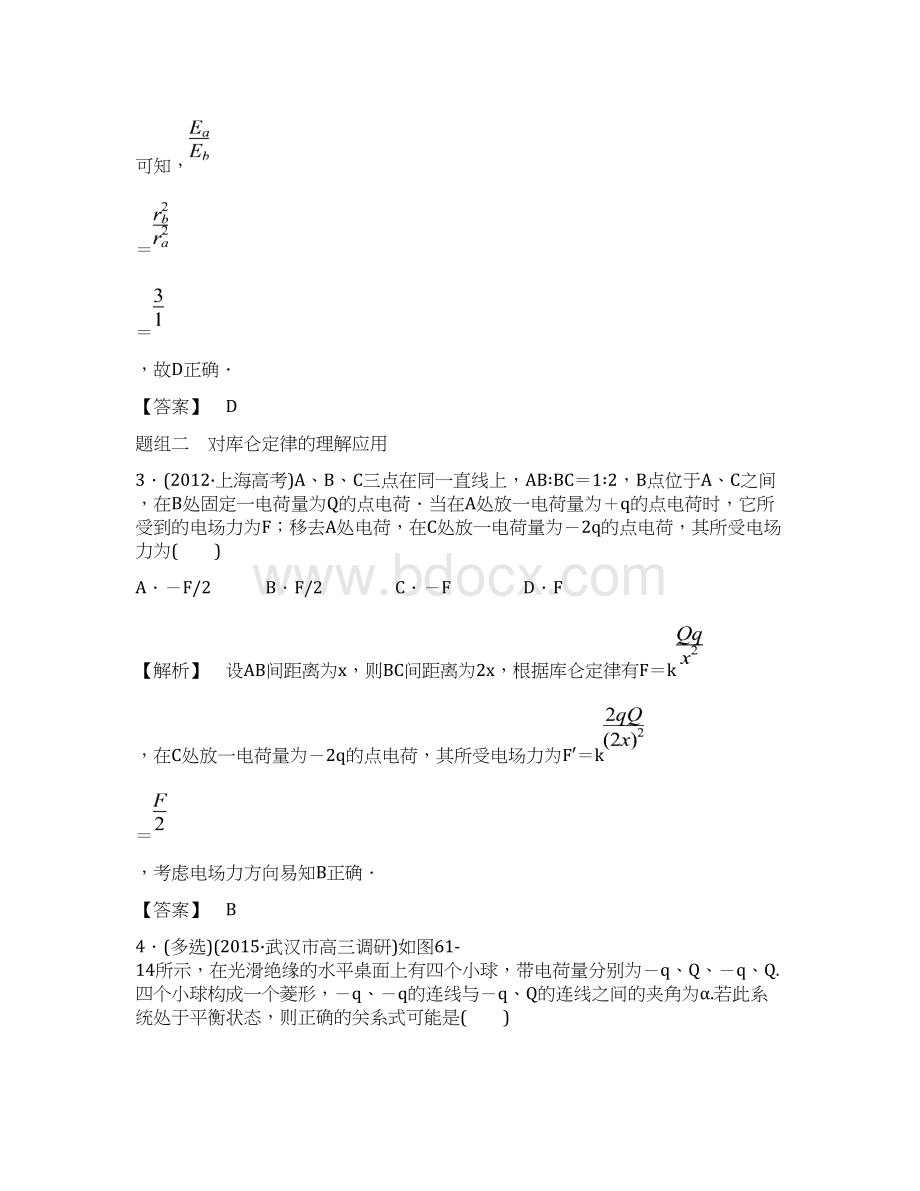 届高三物理一轮复习课时提升练18电场力的性质Word文档下载推荐.docx_第3页