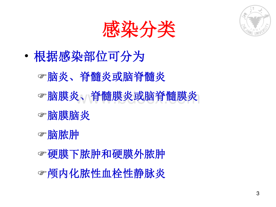 中枢神经系统感染的抗菌治疗俞云松资料下载.pdf_第3页