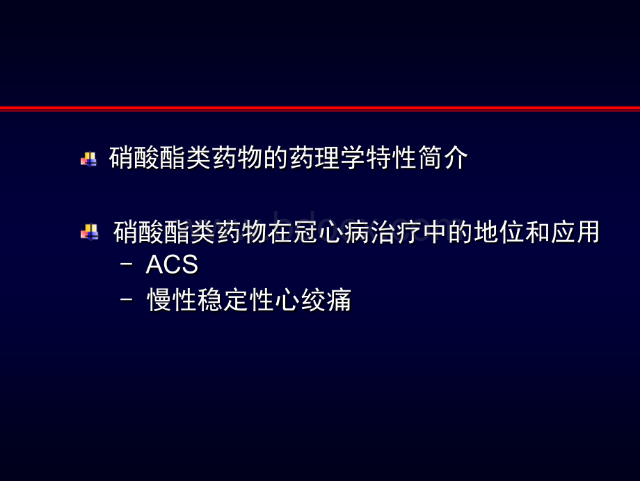 硝酸酯类药物的应用PPT格式课件下载.ppt_第2页