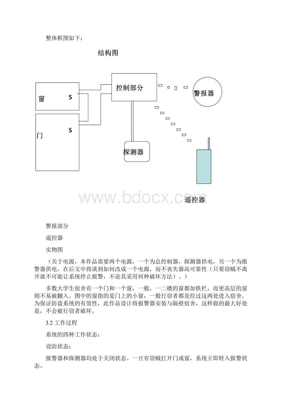 宿舍防盗报警器设计报告范文.docx_第3页