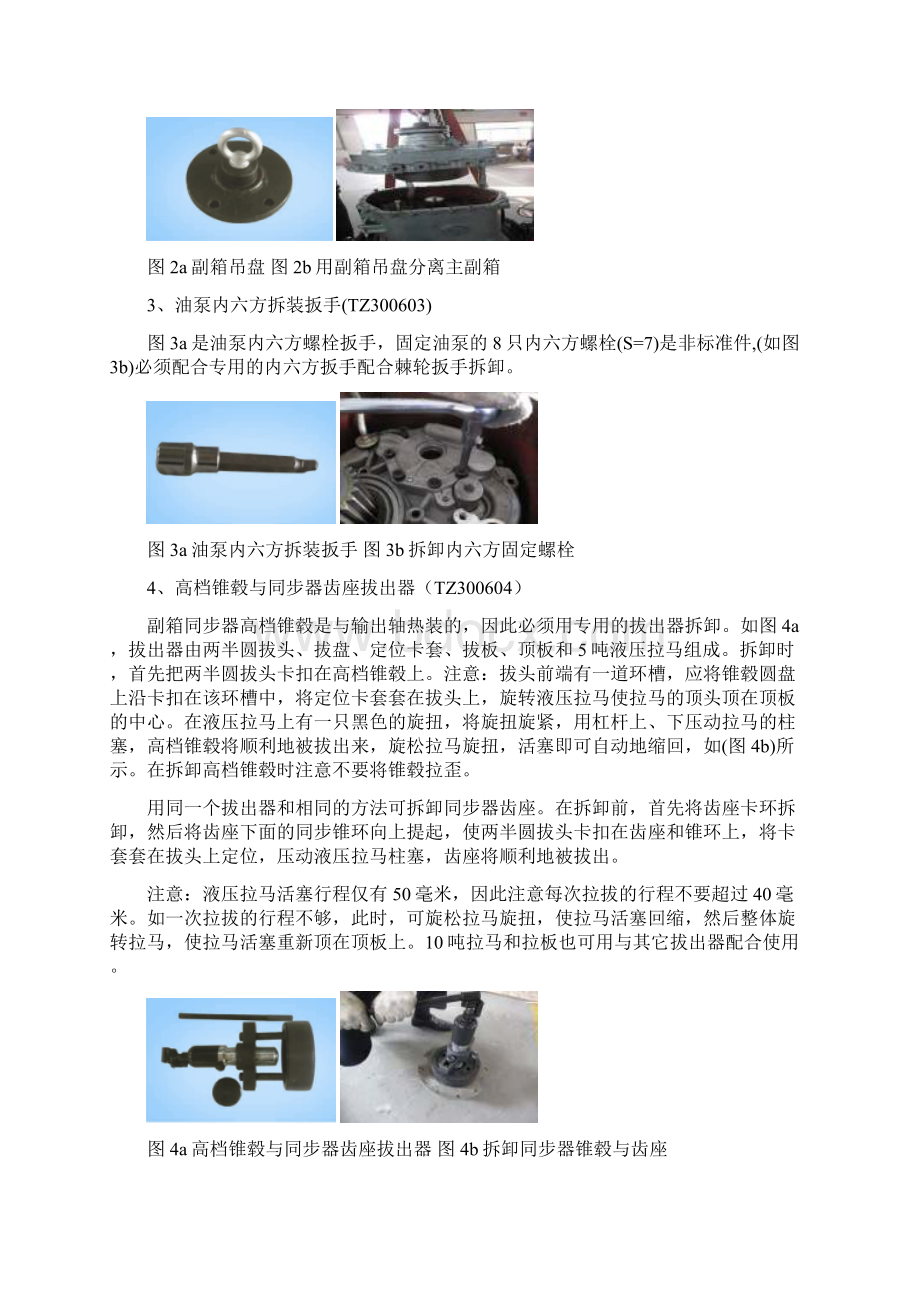 田中HW19710T变速箱维修专用工具.docx_第2页