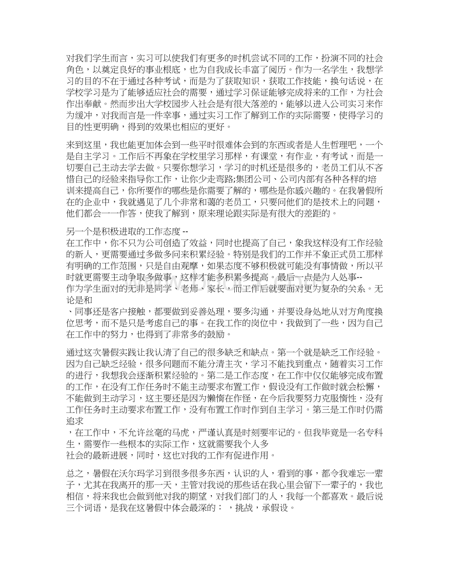 沃尔玛实习心得多篇.docx_第2页