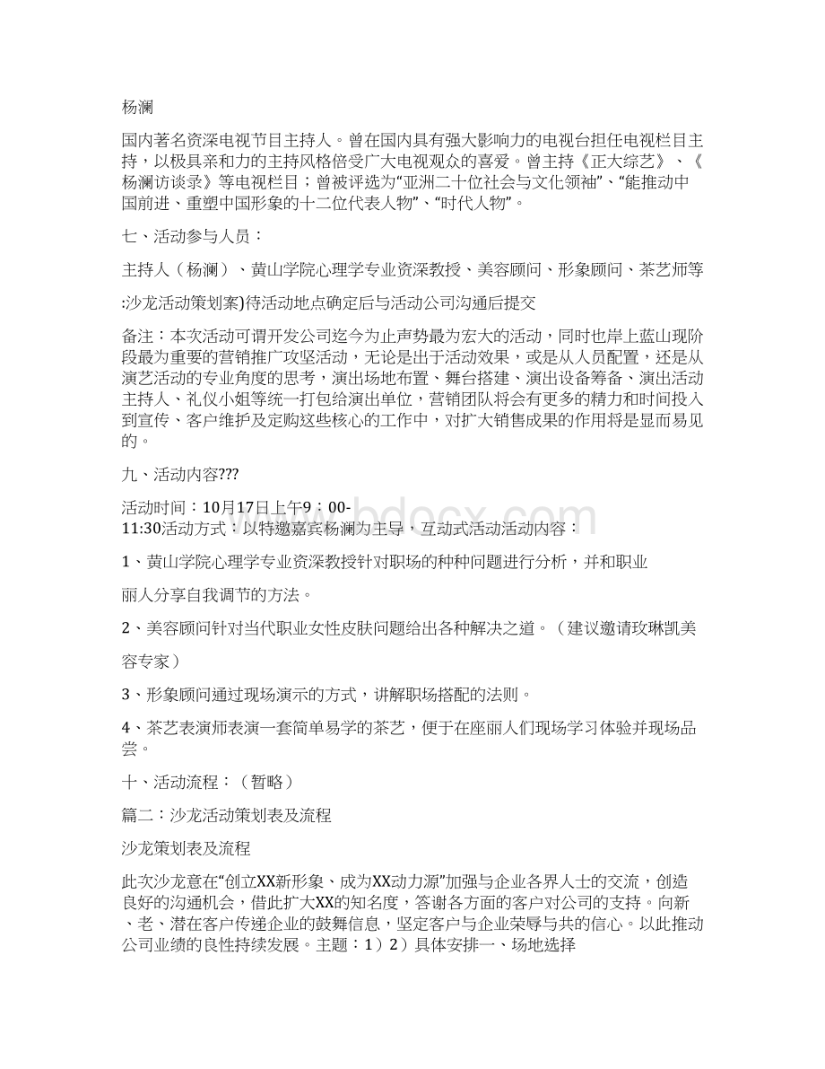 沙龙活动策划案.docx_第2页