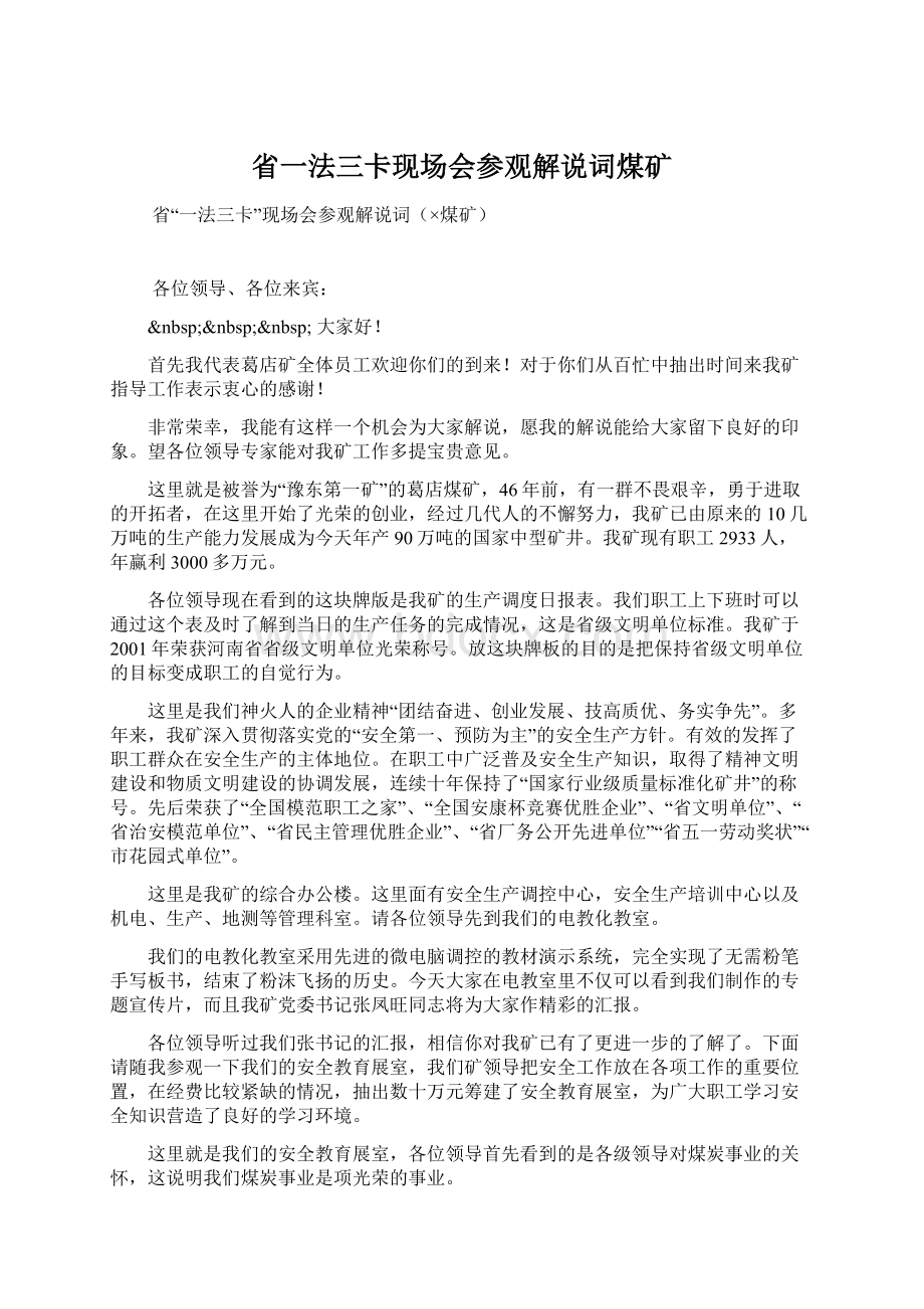 省一法三卡现场会参观解说词煤矿Word格式.docx_第1页